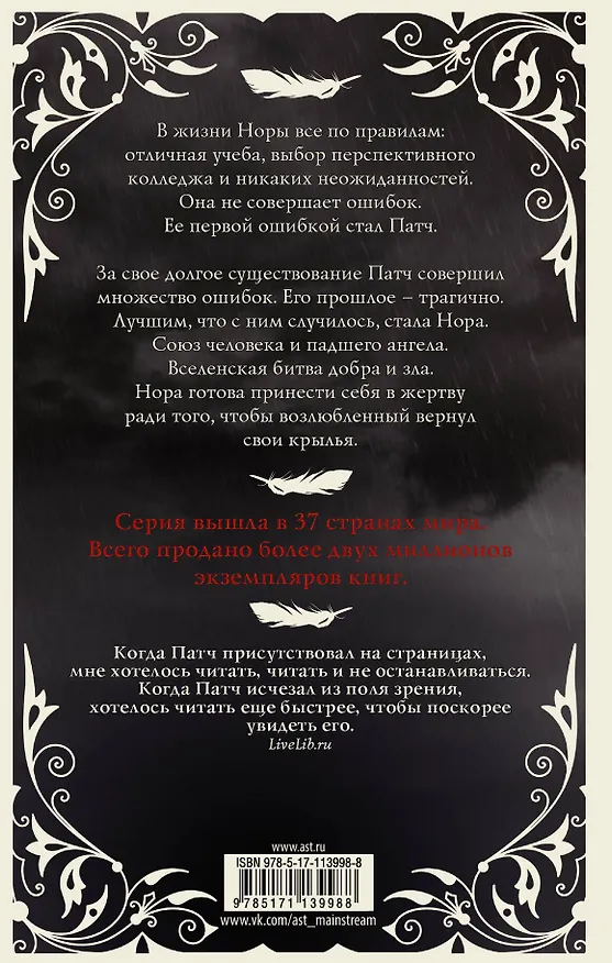 Книга Крещендо (Бекка Фитцпатрик) — 2