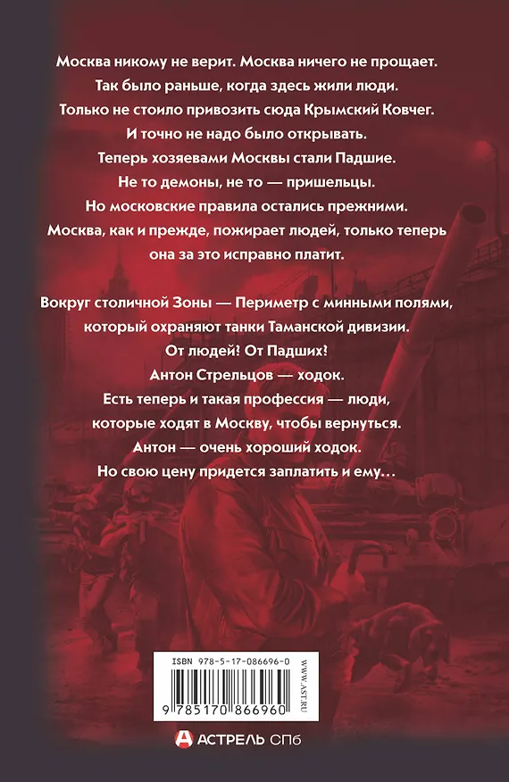 Книга Крымский ковчег (Александр Прокопович) — 2