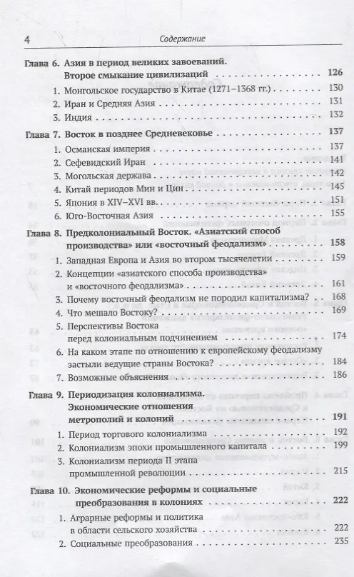 Книга История Востока с древнейших времен до начала 20 века (3 изд.) (м) Алаев () — 3