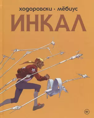 Инкал — 2739744 — 1