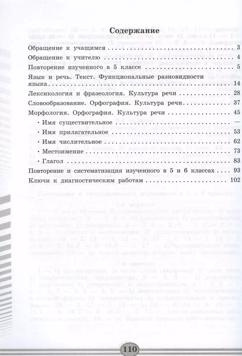 Русский язык. 6 класс. Диагностические работы. Учебное пособие (Наталья  Соловьева) - купить книгу с доставкой в интернет-магазине «Читай-город».  ISBN: 978-5-09-108861-8