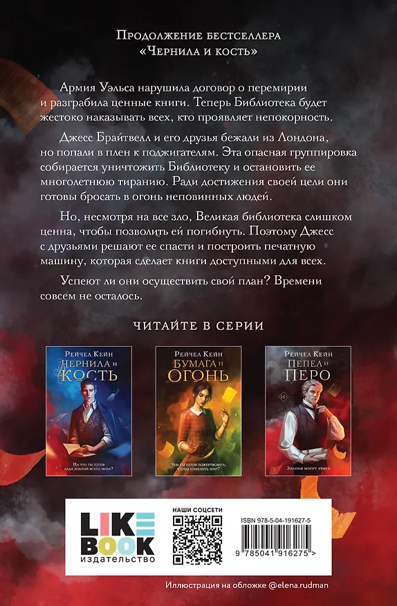 Книга Пепел и перо (Рейчел Кейн) — 2