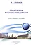 Социология высшего образования. Опыт учебного пособия — 2547132 — 1