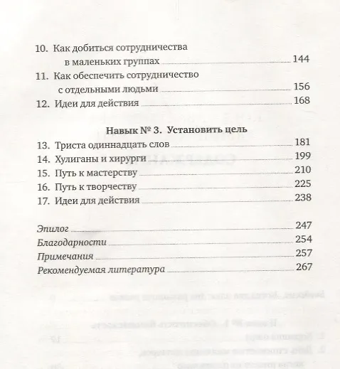 Книга Культурный код. Секреты чрезвычайно успешных групп и организаций (Дэниел Койл) — 4