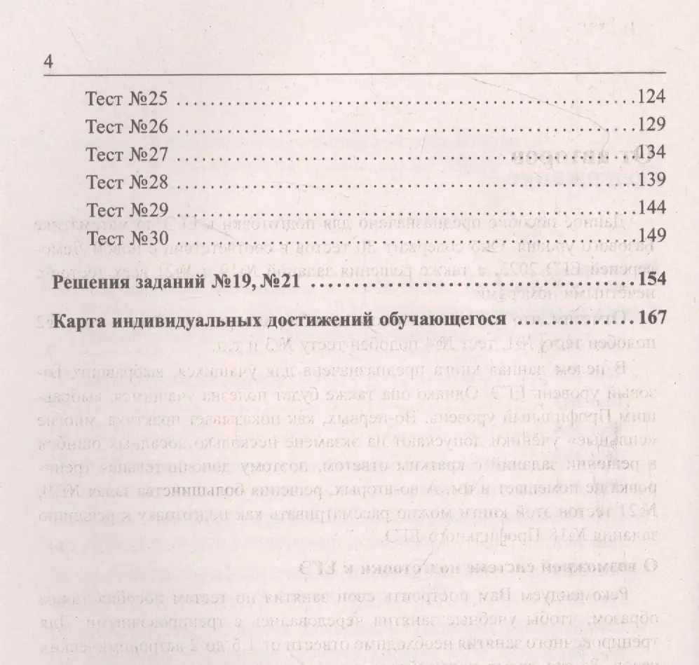 Математика. Подготовка к ЕГЭ 2023. Базовый уровень. 30 учебно-тренировочных  тестов. Решения заданий № 19, № 21 (Дмитрий Мальцев, Алексей Мальцев, Луиза  Мальцева) - купить книгу с доставкой в интернет-магазине «Читай-город».  ISBN: 978-5-87953-648-5