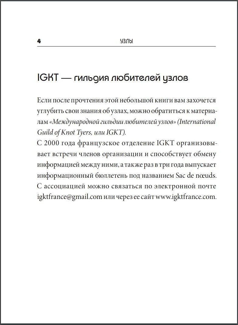 Узлы. Карманный справочник. 40 пошаговых инструкций для начинающих (Грэм  Маклахлен) - купить книгу с доставкой в интернет-магазине «Читай-город».  ISBN: 978-5-04-112384-0