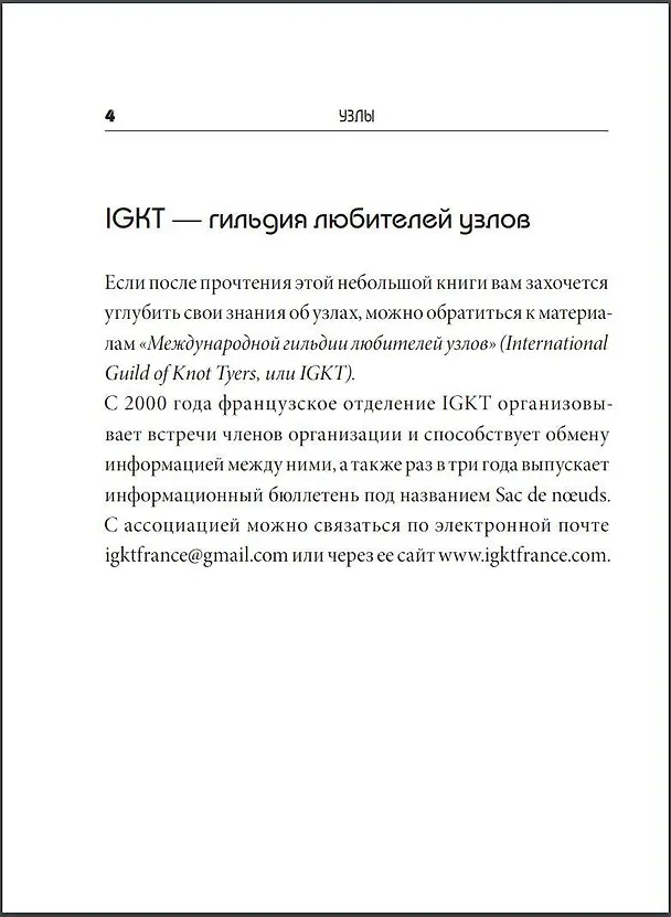 Книга Узлы. Карманный справочник. 40 пошаговых инструкций для начинающих (Грэм Маклахлен) — 6
