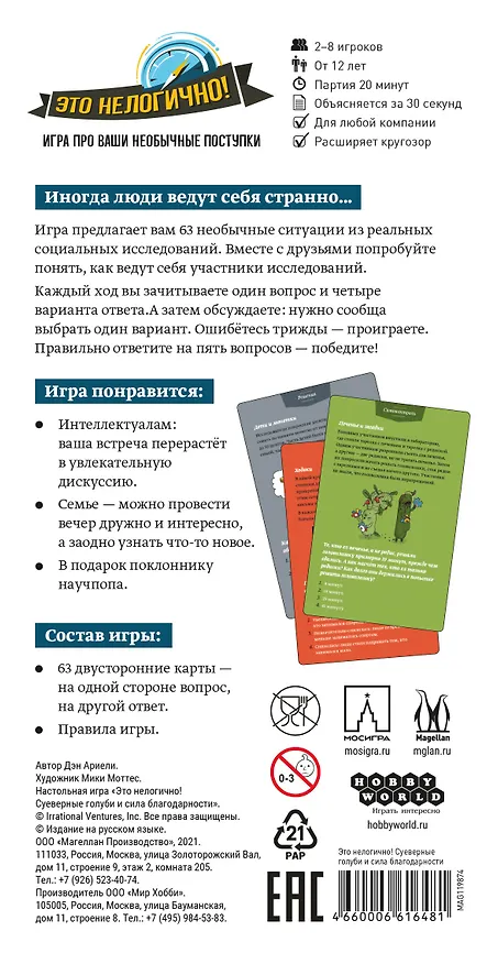 Настольная игра «Это нелогично! Суеверные голуби и сила благодарности», Magellan 2879497 — 9