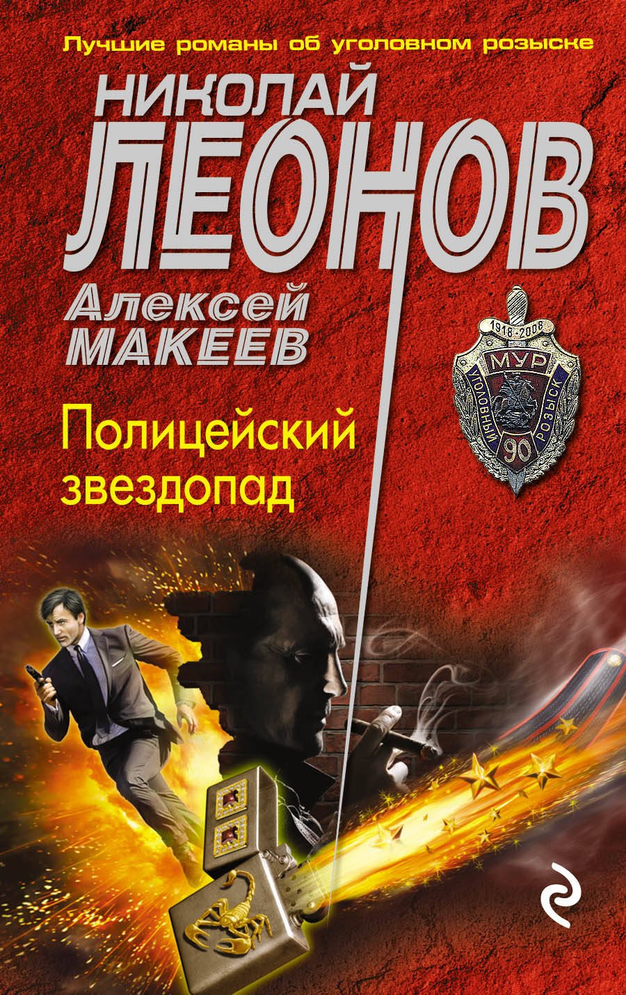 

Полицейский звездопад