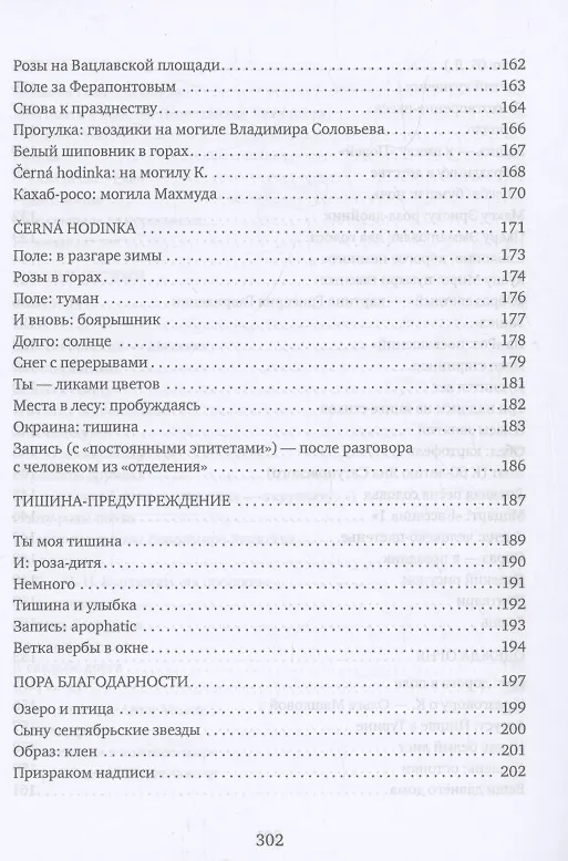 Книга Провинция живых: стихотворения (Геннадий Айги) — 5