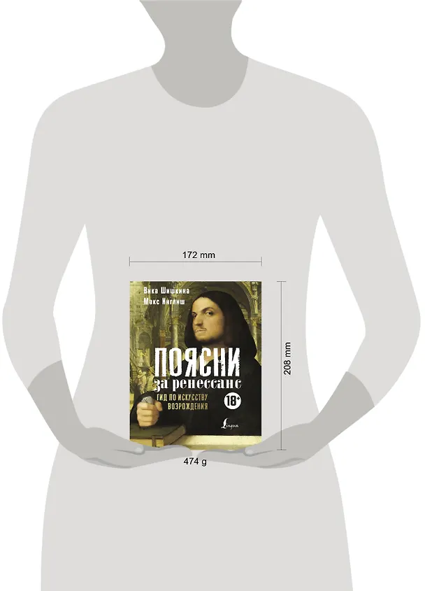 Книга БИ:2815014 Поясни за ренессанс. Гид по искусству Возрождения (Макс Инглиш, Вика Шишкина) — 9