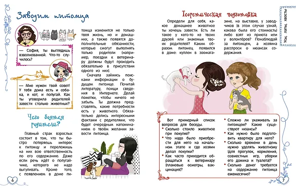 Книга Большой подарок девочке (Юлия Василюк) — 6
