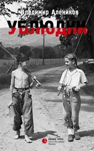 Ублюдки