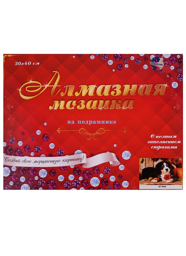 Набор для творчества, Рыжий кот, Алмазная мозаика Щенок зенненхунда (класс.) 30*40см. с подр. с полн. заполн. 29 цв ST-604 2660850 — 1