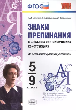 ЗНАКИ ПРЕПИНАНИЯ В СЛОЖНЫХ СИНТАКСИЧЕСКИХ КОНСТРУКЦИЯХ. 5-9 КЛ. ФГОС — 7559144 — 1