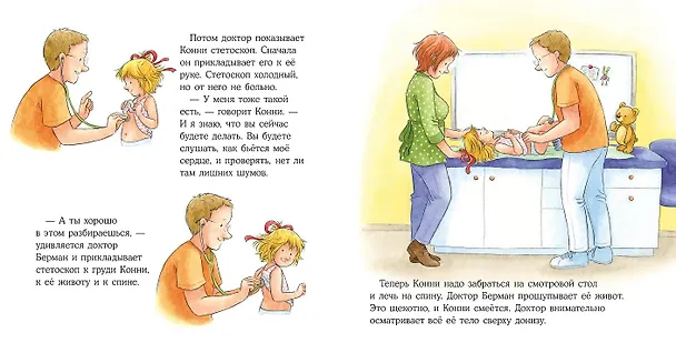 Книга Конни идет к врачу (Лиана Шнайдер) — 7