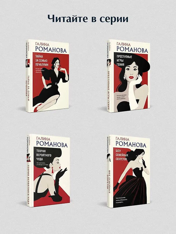 Книга Неслышные шаги зла (Галина Романова) — 10