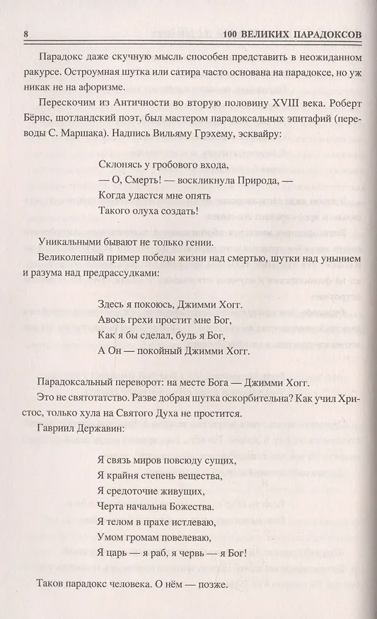 Книга Сто великих парадоксов (Рудольф Баландин) — 9