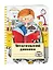 Читательский дневник с анкетой. Читаем с енотом. 162х210мм, мягкая обложка, цветной блок, 64 стр. — 369743 — 3