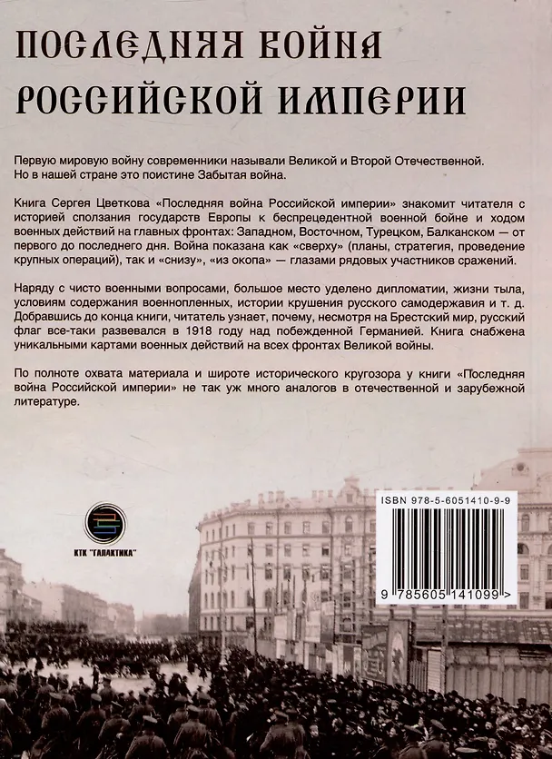 Книга Последняя война Российской Империи (Сергей Цветков) — 2