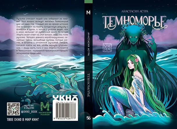 Книга Темноморье (Анастасия Астра) — 2