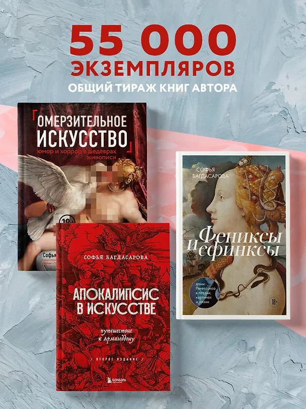 Книга Воры, вандалы и идиоты: Криминальная история русского искусства. Карманный формат (Софья Багдасарова) — 10