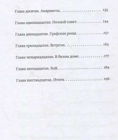 Книга Вольные штаты Славичи: повесть (Дойвбер Левин) — 3