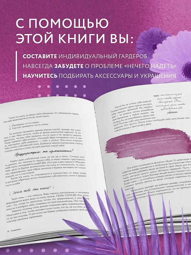 Книга Fashionista. Умный гид по созданию идеального гардероба (Даллас Шоу) — 6