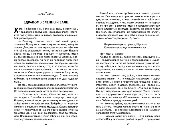 Книга Премудрый пискарь. Рассказы и сказки (ил. А. Фомина) (Михаил Салтыков-Щедрин) — 14