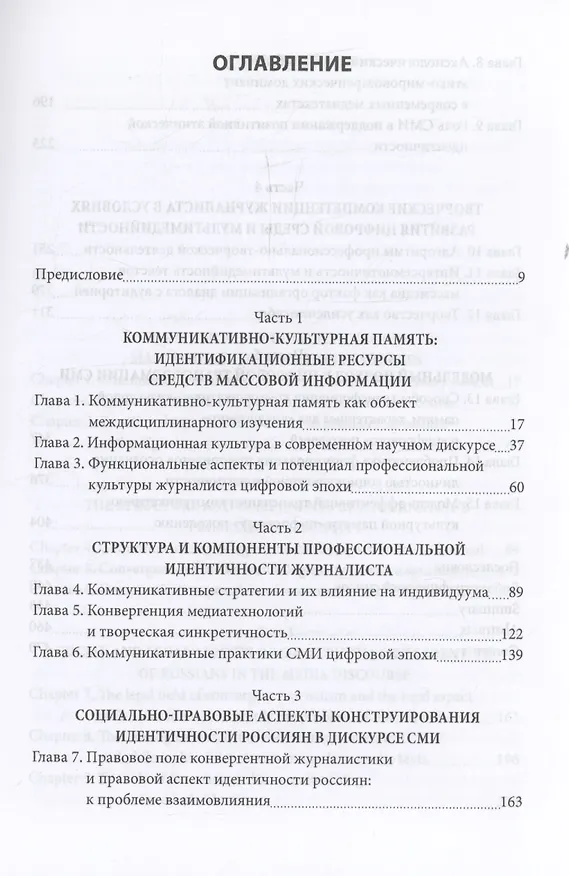 Книга СМИ как медиатор коммуникативно-культурной памяти (Евгений Олешко, Владимир Олешко) — 3