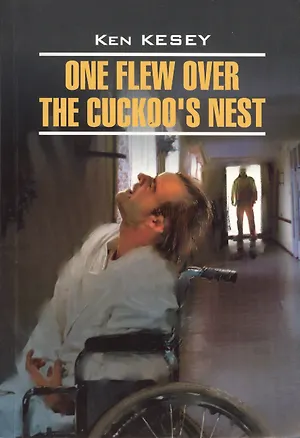 Книга One flew over the cuckoo`s nest. Пролетая над гнездом кукушки: Книга для чтения на английском языке (Кен Кизи)