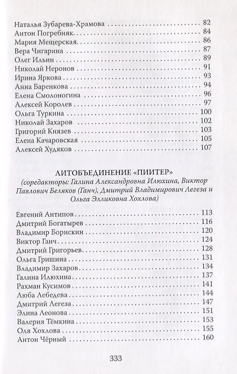 Книга 6 ЛИТО на Звенигородской. Поэтический сборник () — 3