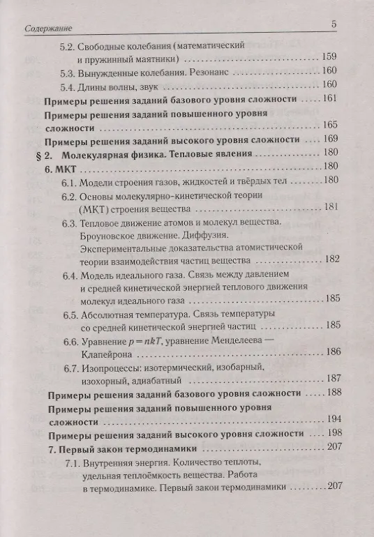 Книга ЕГЭ. Физика. Большой справочник для подготовки к ЕГЭ () — 4