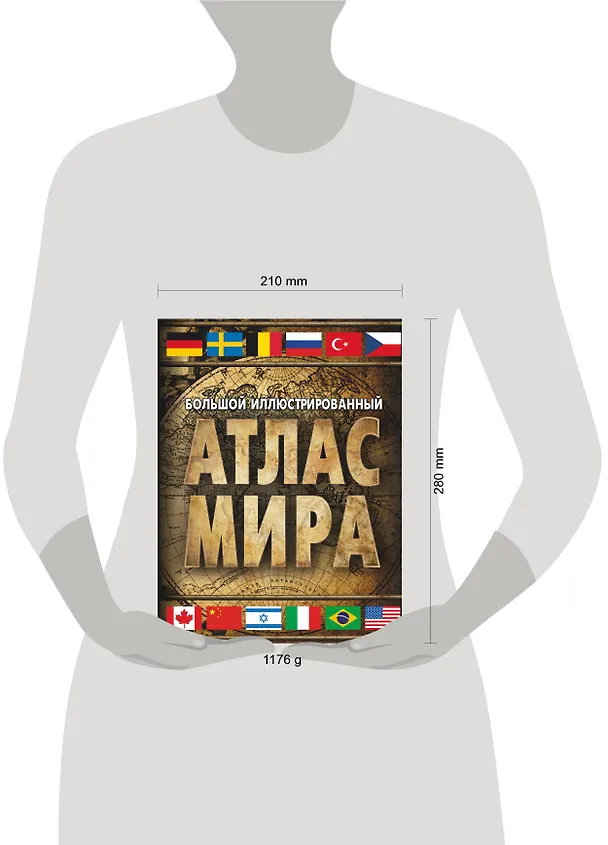 Книга Большой иллюстрированный атлас мира. Большой атлас мира () — 4