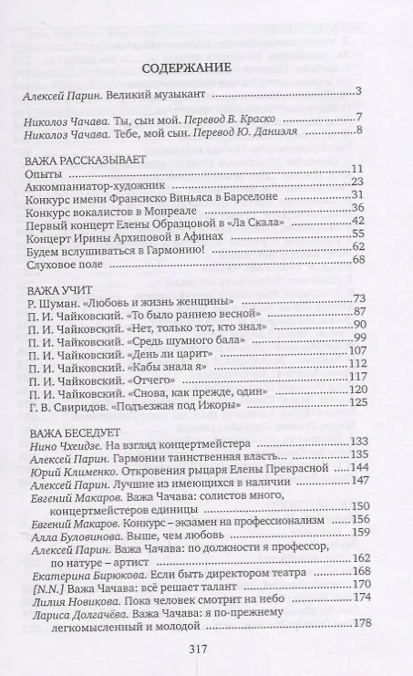 Книга Важа Чачава артист и учитель (Парин) (Алексей Парин) — 2