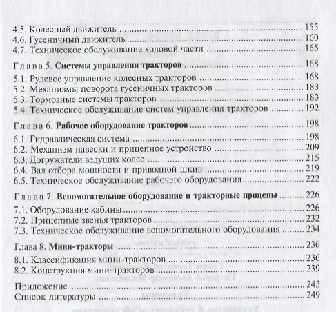 Книга Тракторы. Устройство и техническое обслуживание. Учебное пособие (Геннадий Гладов) — 3