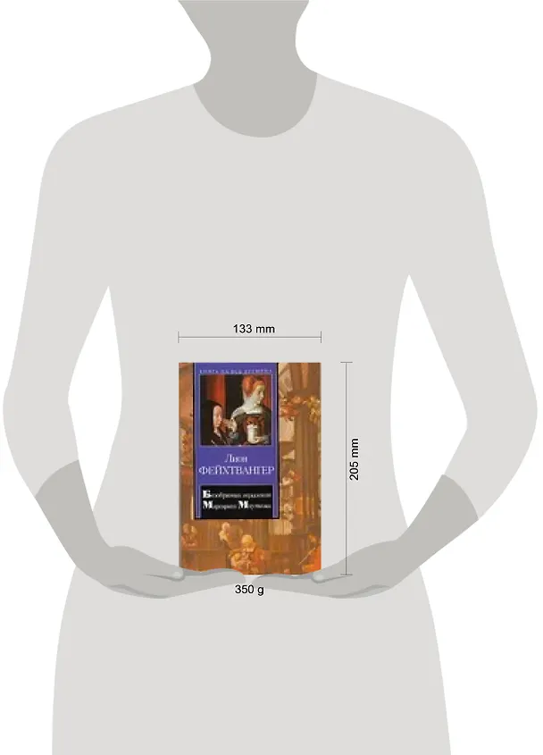 Книга Безобразная герцогиня Маргарита Маульташ (Лион Фейхтвангер) — 2