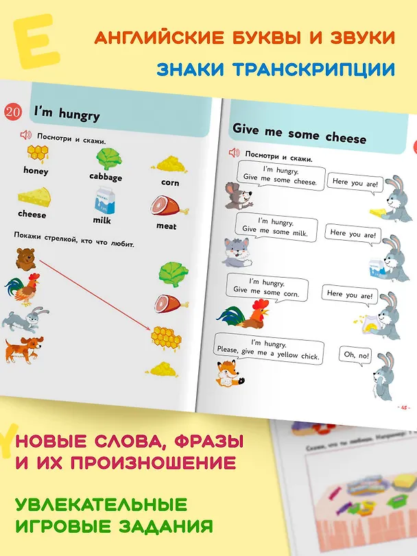 Книга Английский для малышей. Учебник + аудиозапись по QR-коду (Маргарита Вербовская, Ирина Шишкова) — 8