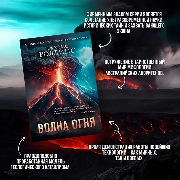 Книга Волна огня (Джеймс Роллинс) — 6