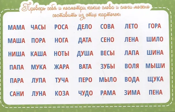 Книга Составь слово. Перекидные карточки () — 2