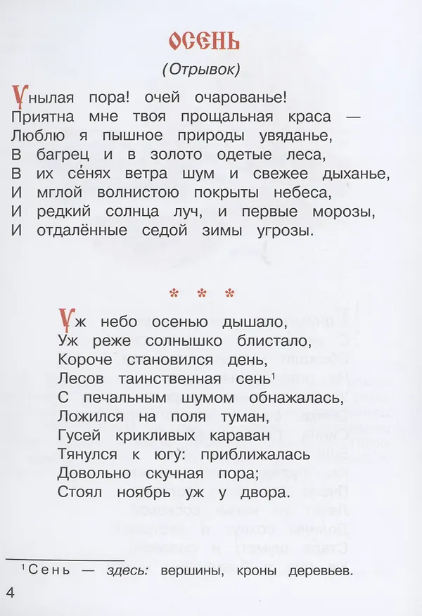 Книга Стихи и сказки (Александр Пушкин) — 3