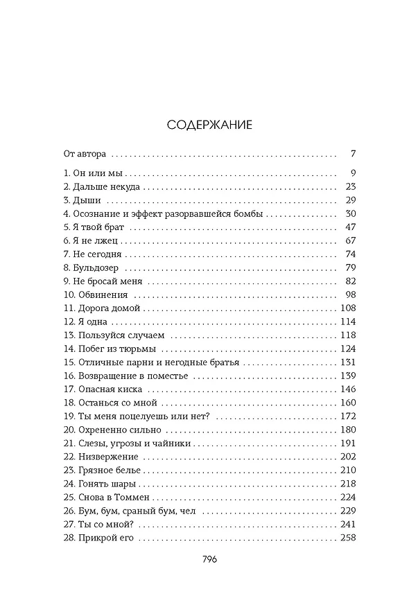 Книга Удержать 13-го (Хлоя Уолш) — 15