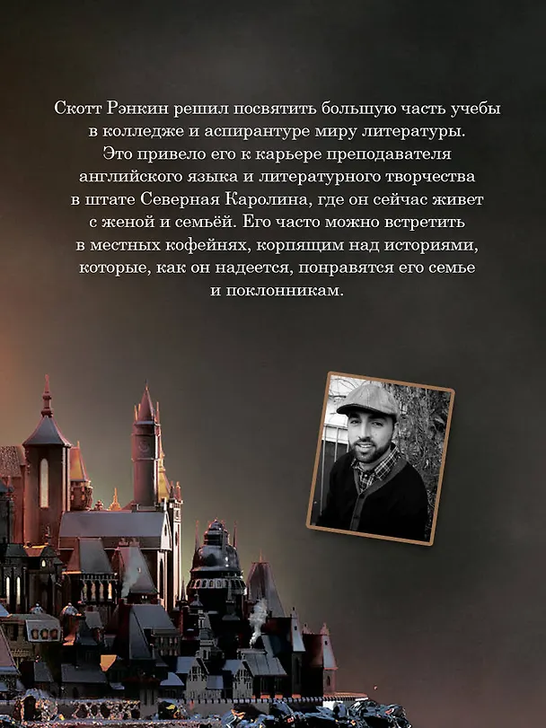 Книга Дверь во тьме (Скотт Рэнкин) — 8