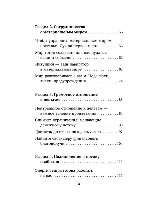 Книга Крайон. Энергия денег. Упражнения, практики, настрои (Тамара Шмидт) — 6
