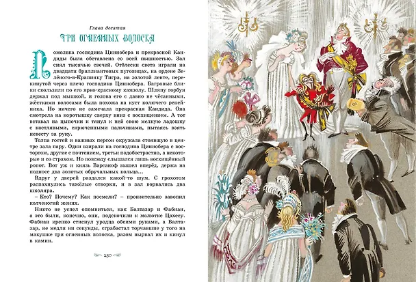 Книга Щелкунчик и другие волшебные сказки (Эрнст Теодор Амадей Гофман) — 8