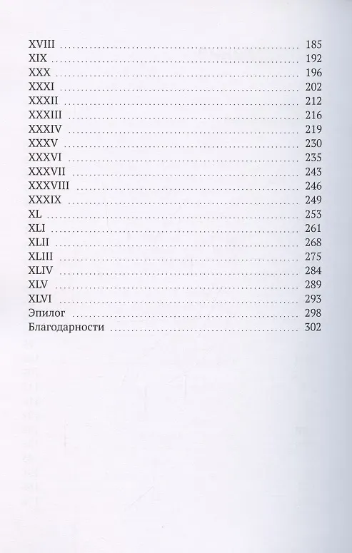 Книга Французский роман (Елена Альмалибре) — 3