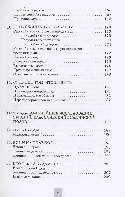 Книга Спасение от эмоций (Дзогчен Понлон Ринпоче) — 5