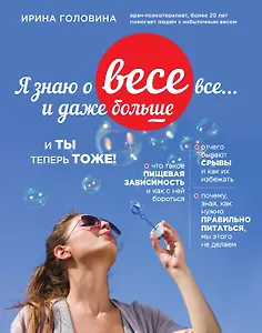 Я знаю о весе все... и даже больше... И ты теперь тоже