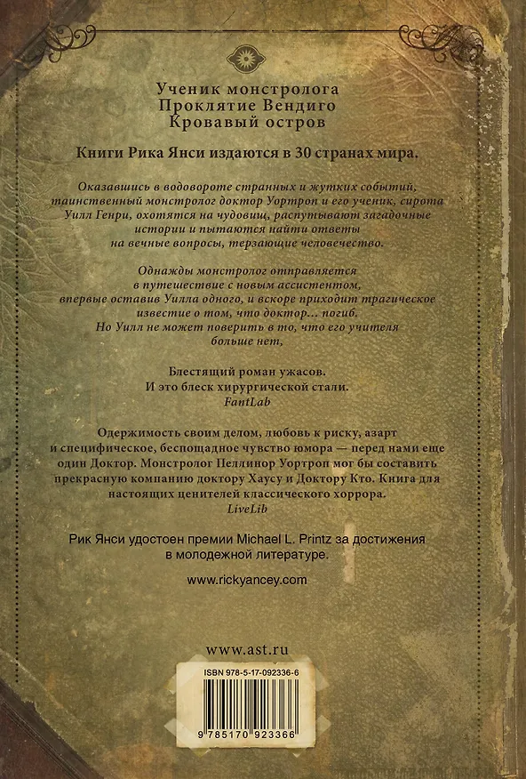 Книга Монстролог. Кровавый остров (Рик Янси) — 2