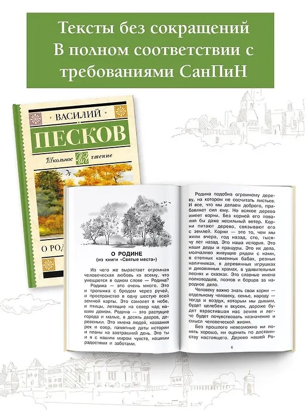 Книга Родине. Рассказы (Василий Песков) — 5